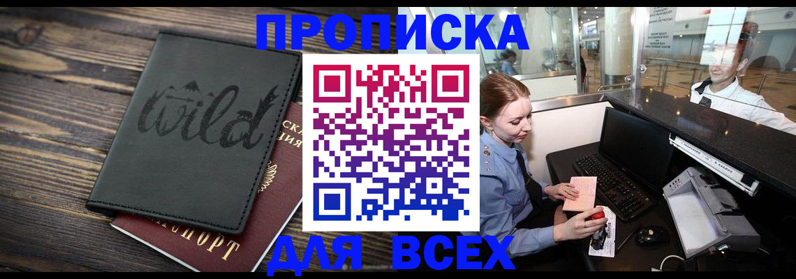 купить прописку в Ессентуках