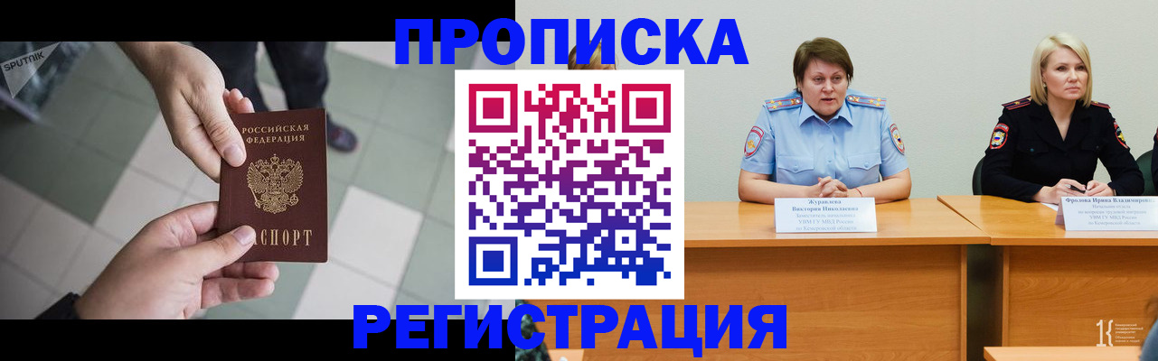 прописка штамп в Ессентуках