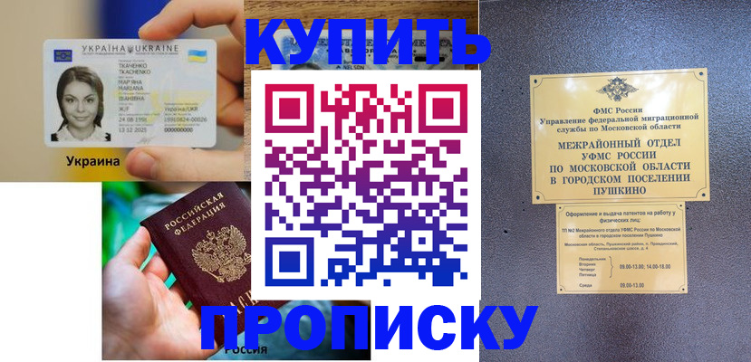 прописка законно в Ессентуках