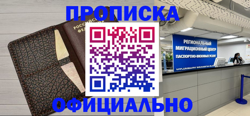 прописка для военкомата в Ессентуках