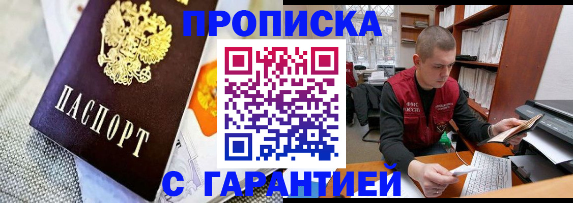 купить прописку в Ессентуках